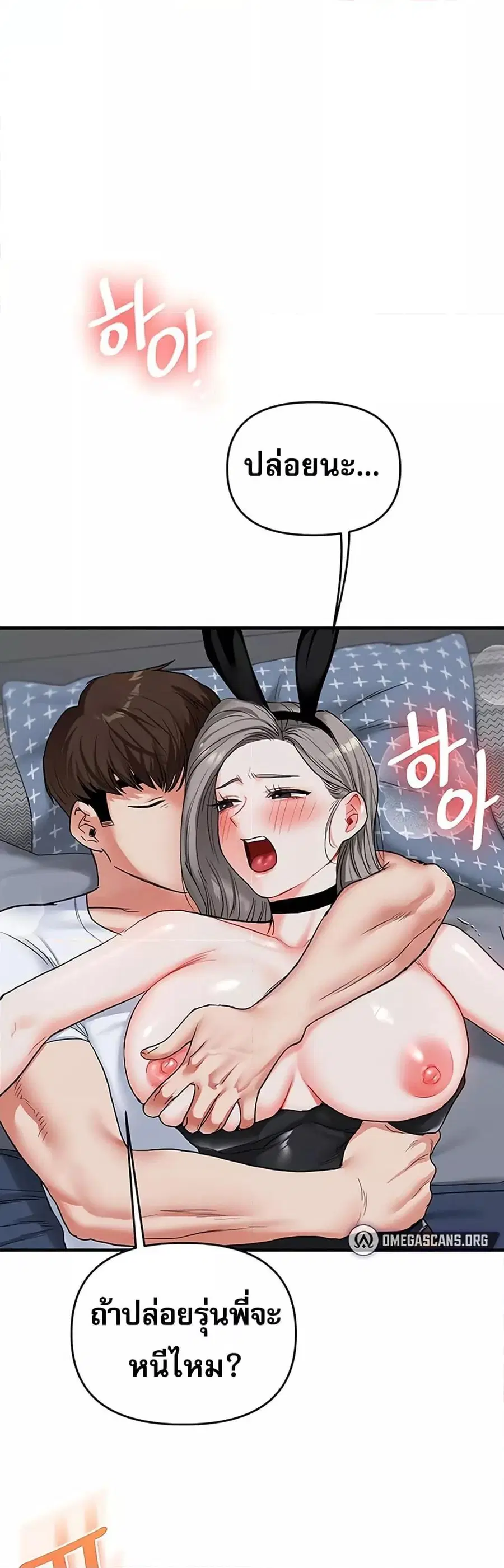 Relationship Reversal ตอนที่ 57 — page 1 of 60