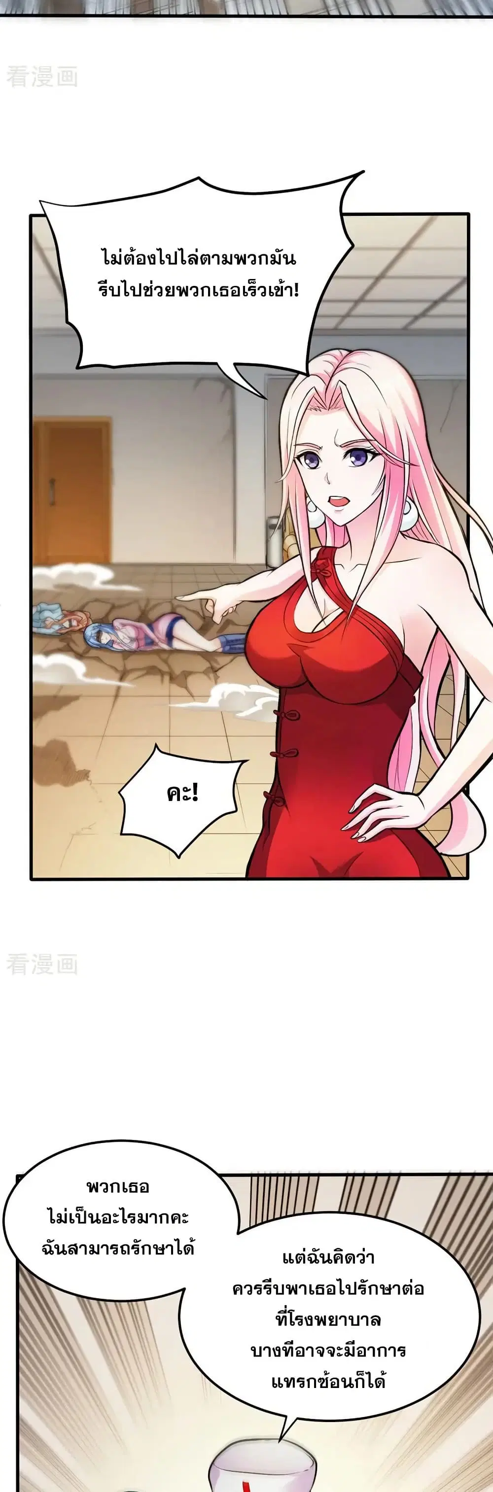 Peerless Doctor in the City ตอนที่ 107 — page 17 of 20