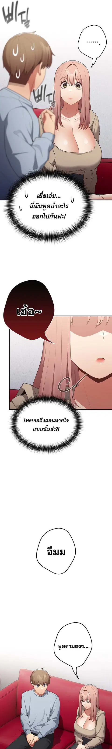 That’s Not How You Do It ตอนที่ 40 — page 4 of 27