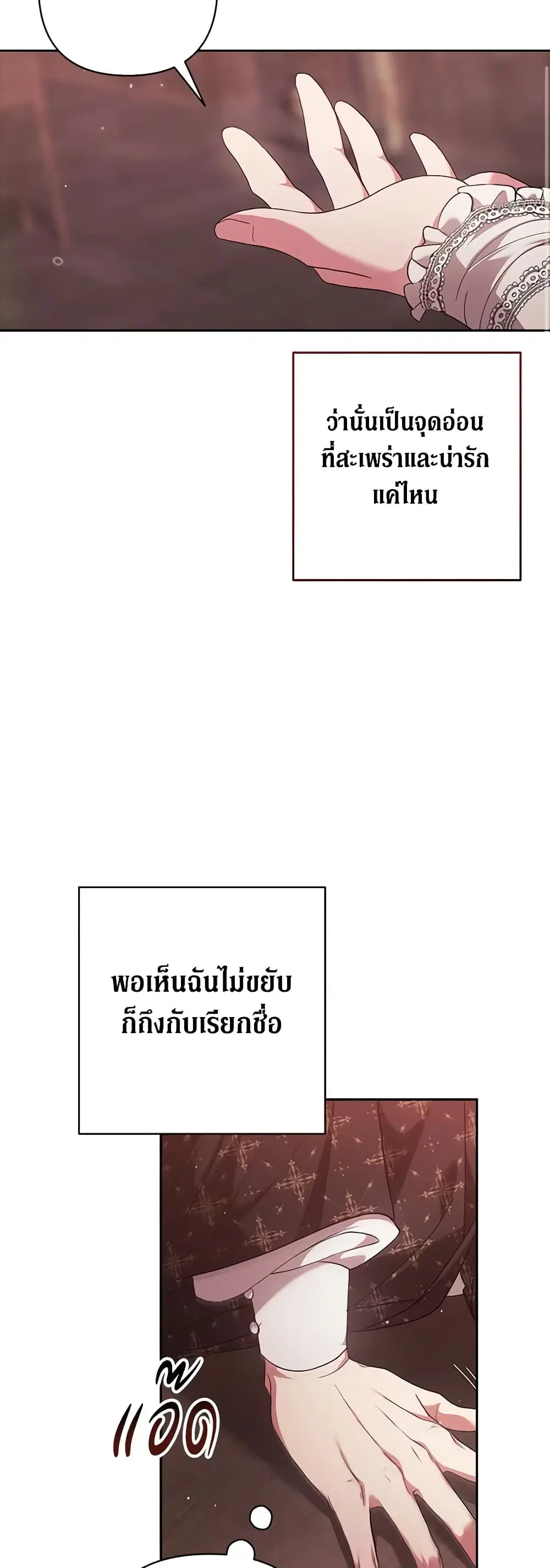 The Broken Ring – This Marriage Will Fail Anyway ตอนที่ 60 — page 16 of 53