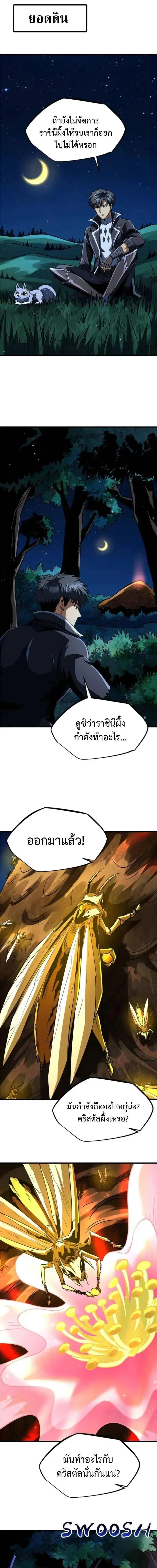 Super God Gene ตอนที่ 295 — page 7 of 11