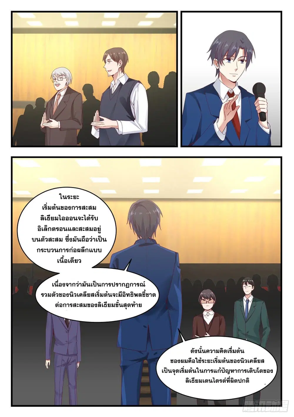 Xueba’s Black Technology System.jpg ตอนที่ 119 — page 9 of 15