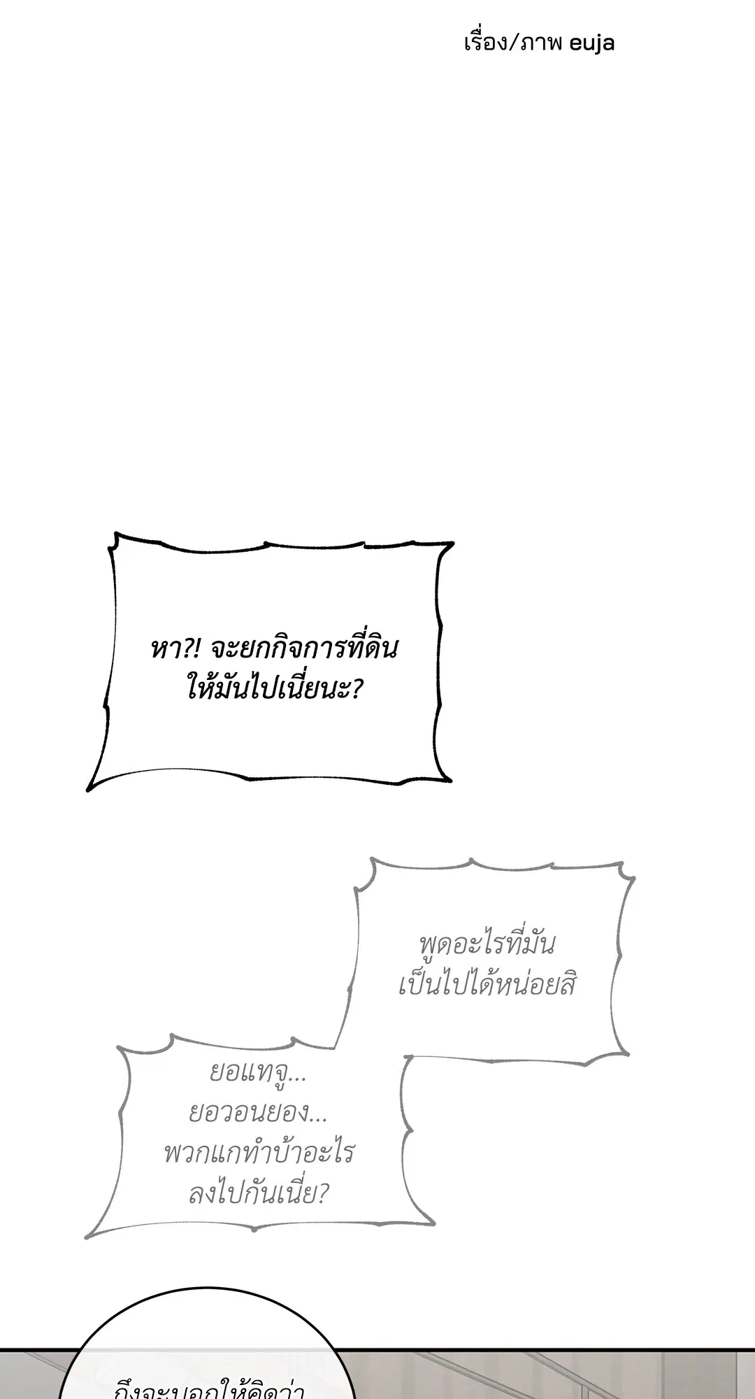 Low Tide in Twilight ตอนที่ 89 — page 39 of 66