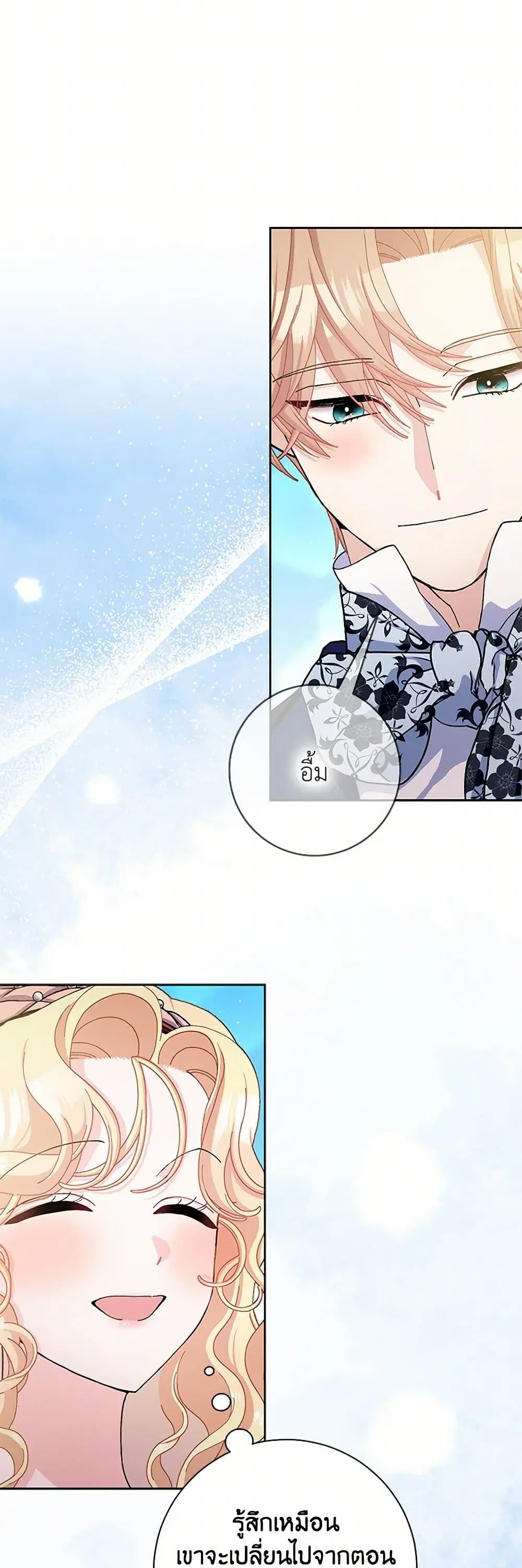 Please Marry Me Again! ตอนที่ 73 — page 16 of 33