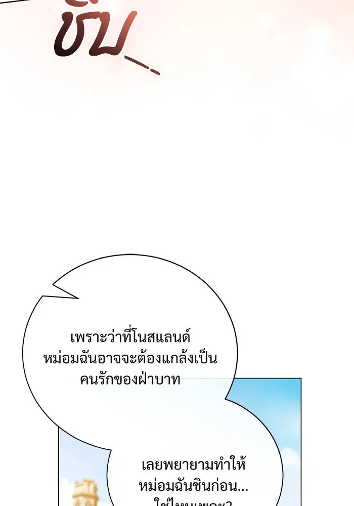 To My Husband’s Mistress ตอนที่ 38 — page 61 of 108