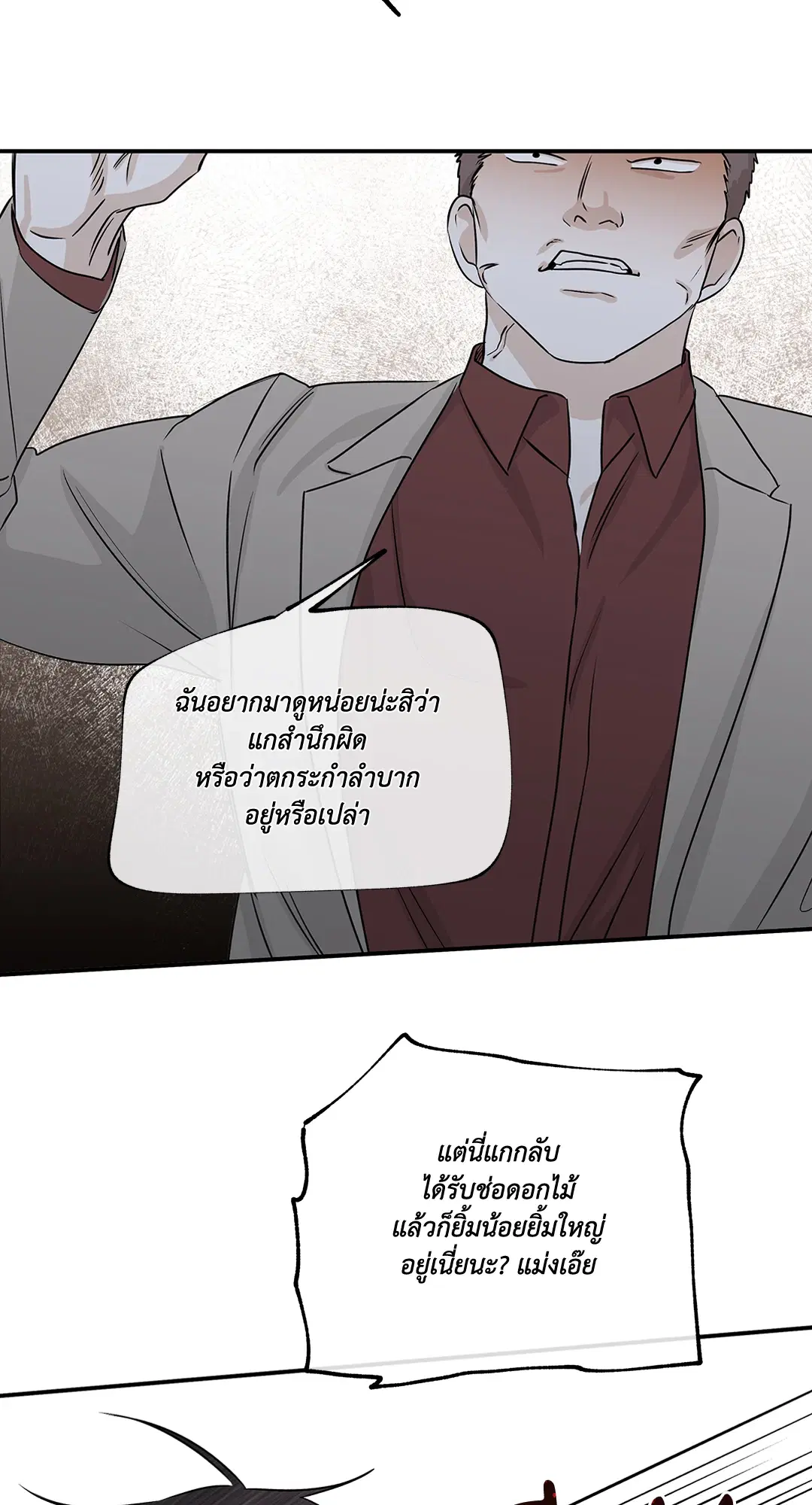 Low Tide in Twilight ตอนที่ 37 — page 48 of 64