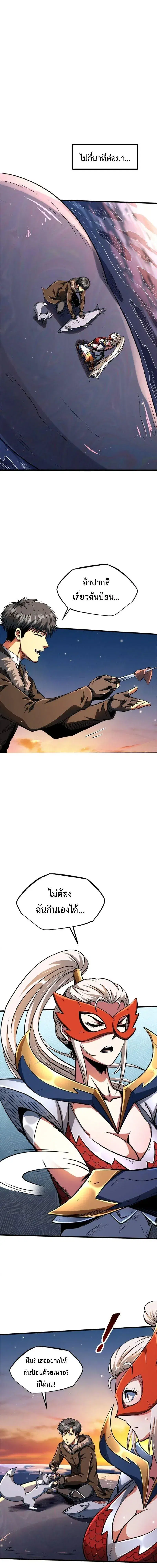 Super God Gene ตอนที่ 207 — page 3 of 11