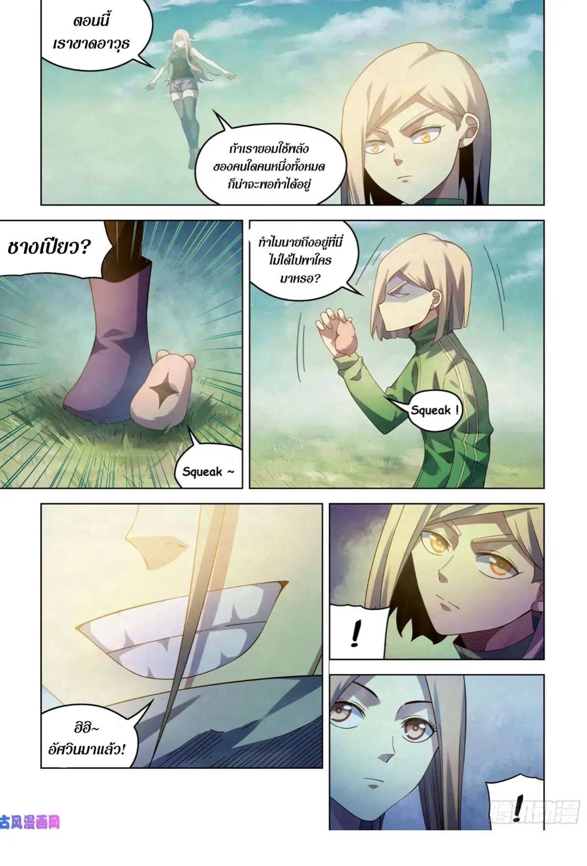 The Last Human ตอนที่ 403 — page 9 of 18