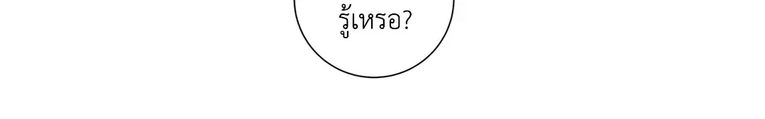 Love is an Illusion! – ซูเปอร์สตาร์ ตอนที่ 44.22 — page 4 of 47