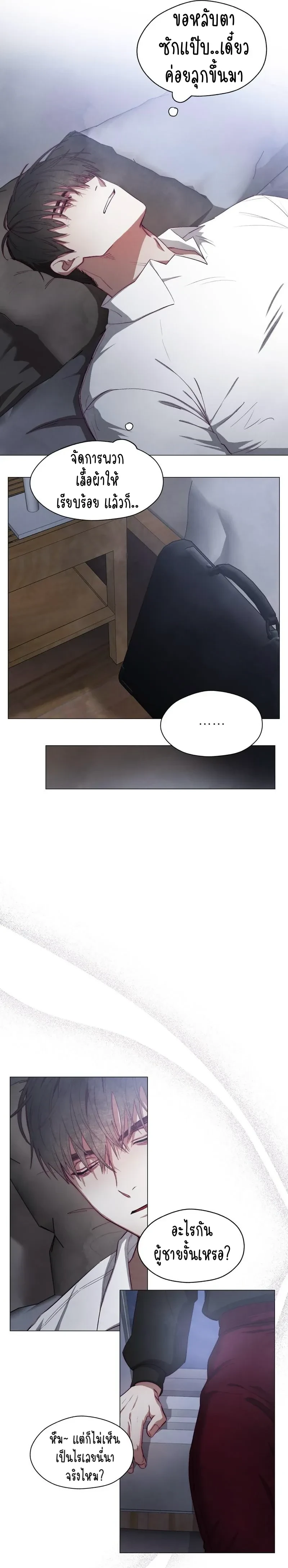 Beware the Contract… The Heart Might Be Possessed by an Incubus – ระวังสัญญา…หัวใจอาจถูกอินคิวบัสครอบครอง ตอนที่ 1 — page 5 of 16