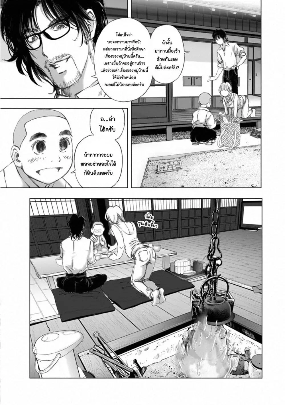 Mura Matsuri ตอนที่ 17.5 — page 12 of 24
