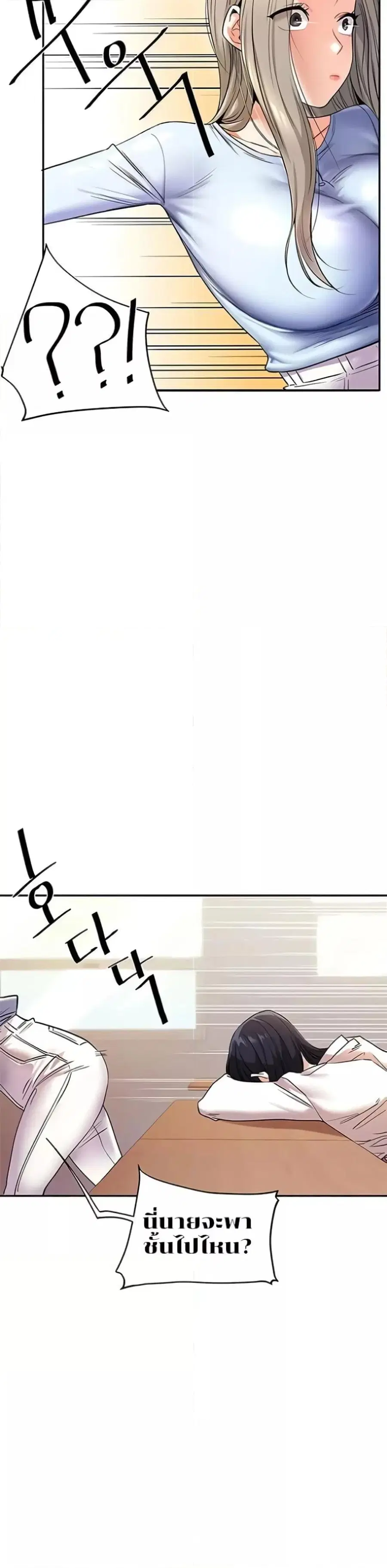 Relationship Reversal ตอนที่ 5 — page 10 of 51