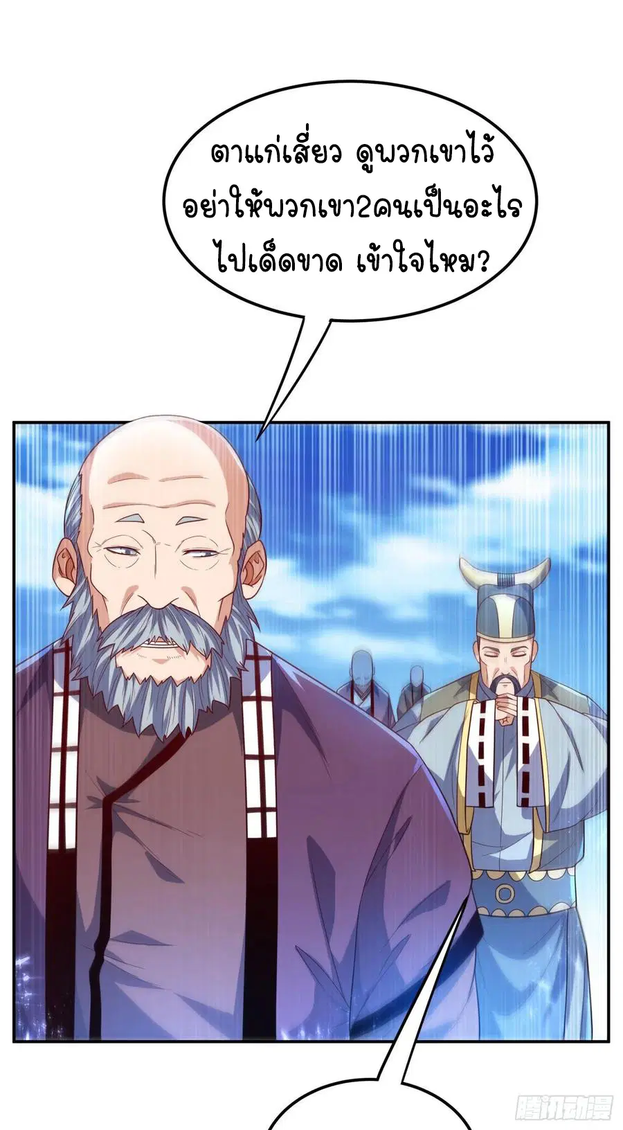Wu Ni ตอนที่ 93 — page 26 of 41