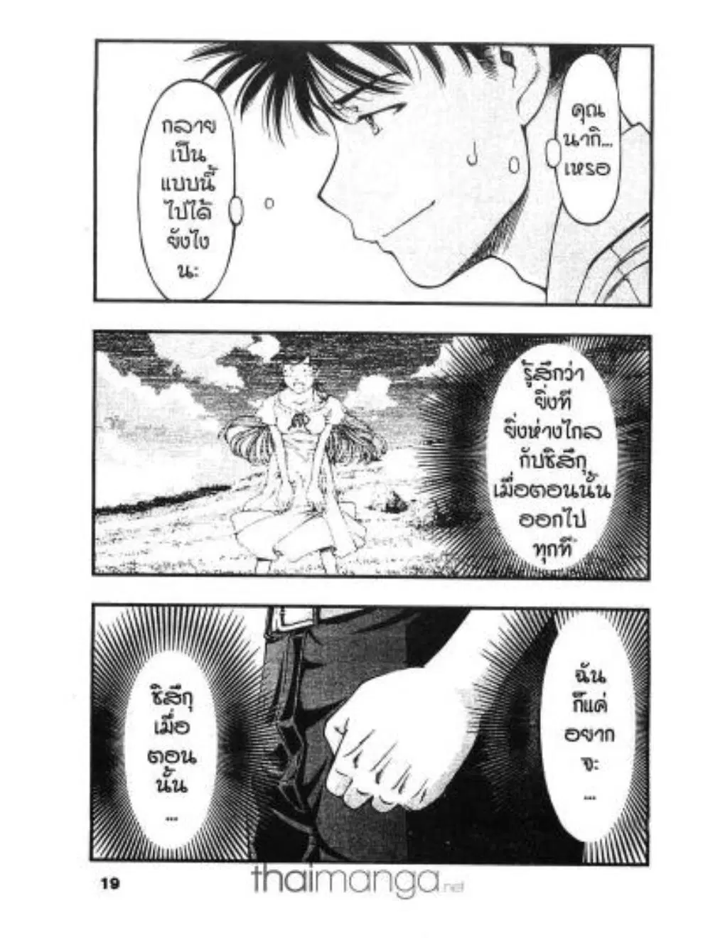 Umi no Misaki ตอนที่ 10 — page 17 of 20