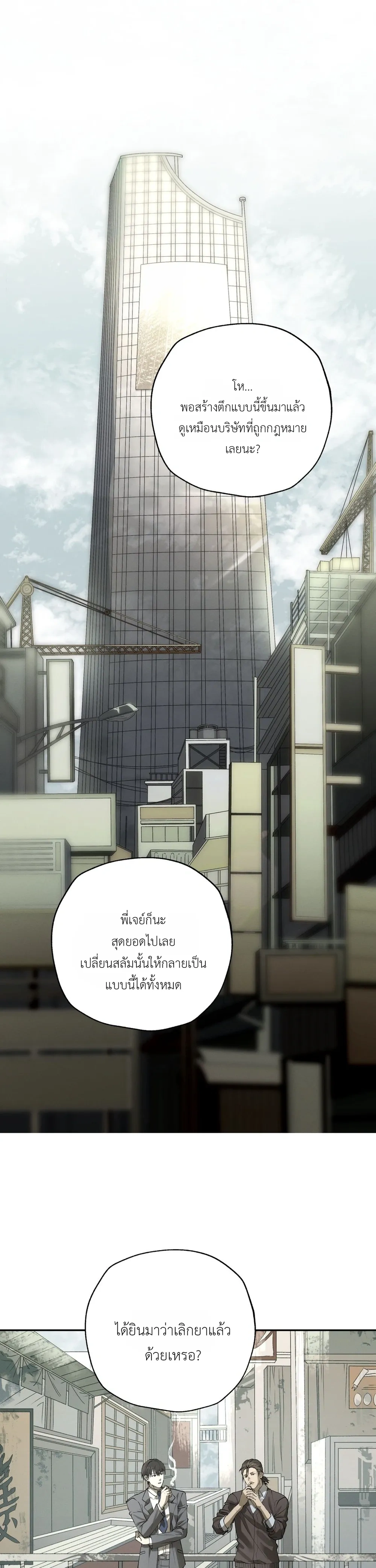 Deep Plan – ดีปแพลน ตอนที่ 1 — page 16 of 29