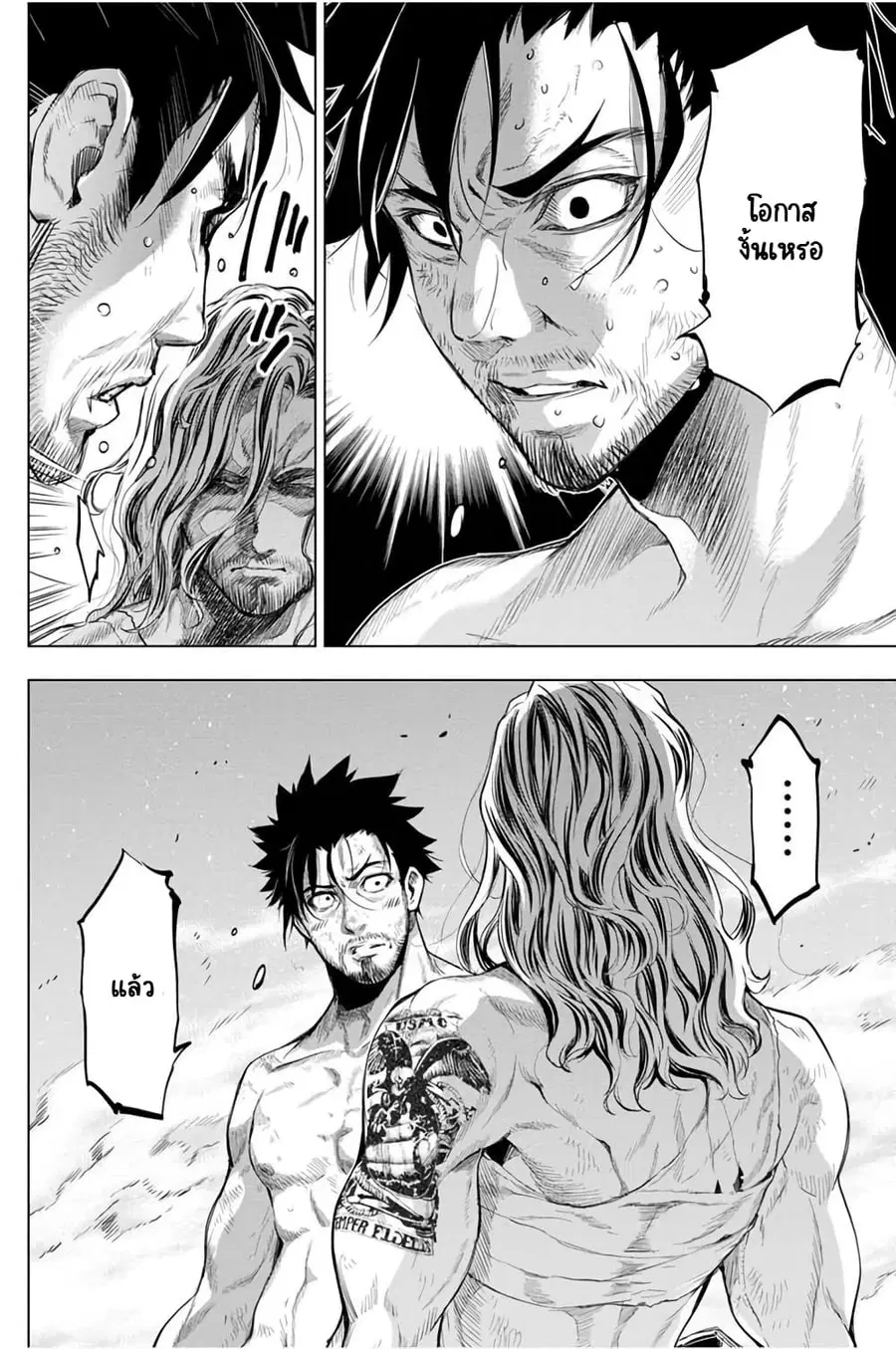 Ingoshima ตอนที่ 27 — page 19 of 21