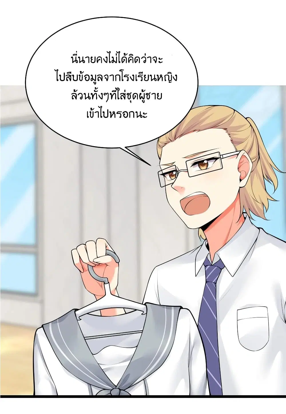 What Happended? Why I become to Girl? ตอนที่ 77 — page 4 of 58