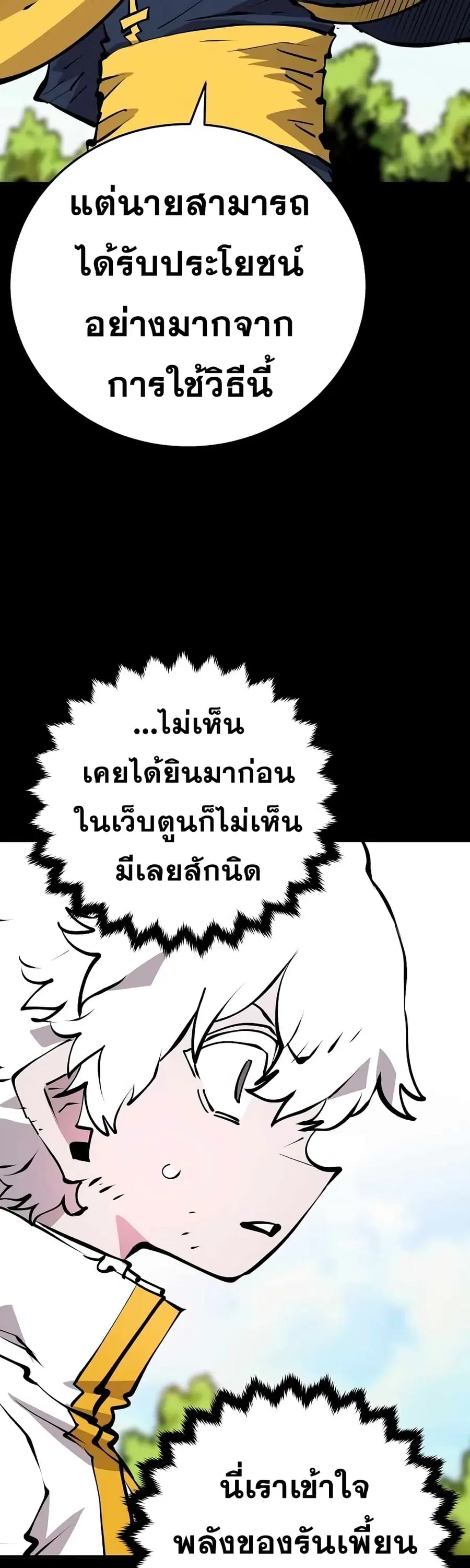The Player ตอนที่ 97 — page 14 of 50