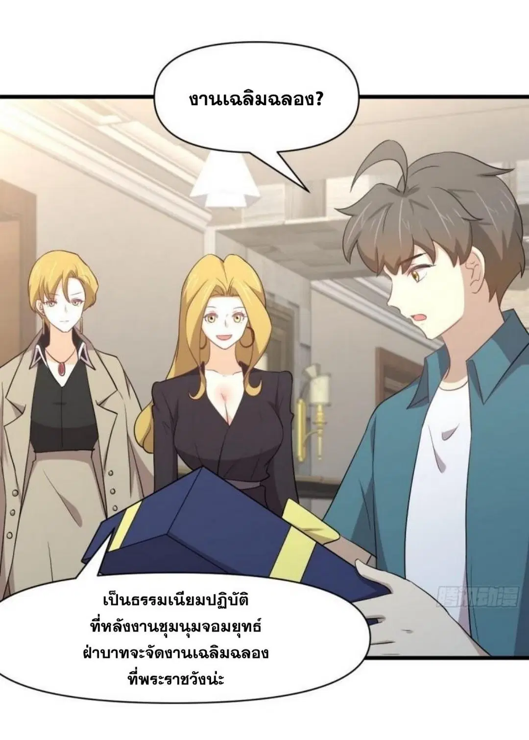 Immortal Swordsman in the Reverse World ตอนที่ 292 — page 38 of 45