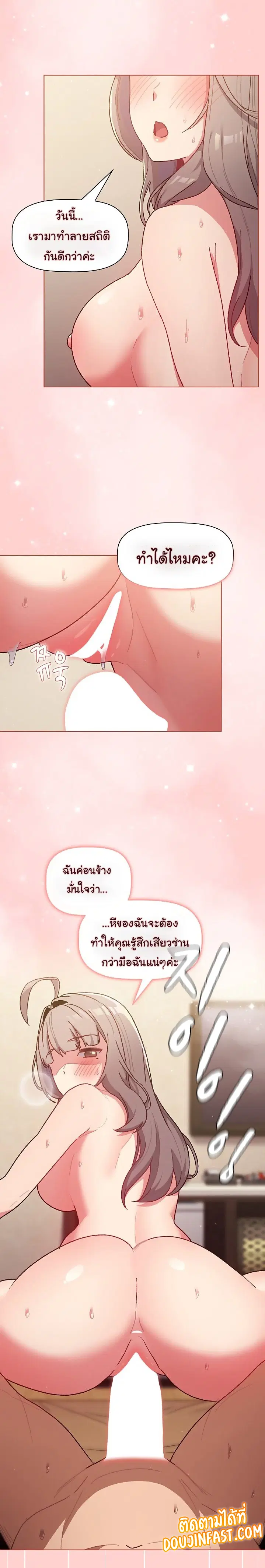 What Do I Do Now? ตอนที่ 40 — page 17 of 19
