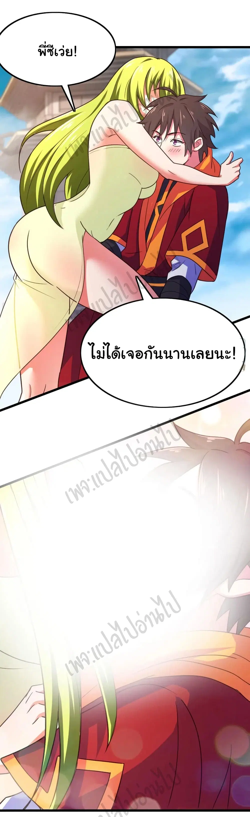 Super Harem Card ตอนที่ 179 — page 7 of 19