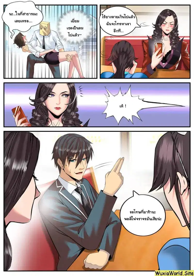 The Superb Captain in the City ตอนที่ 97 — page 2 of 15