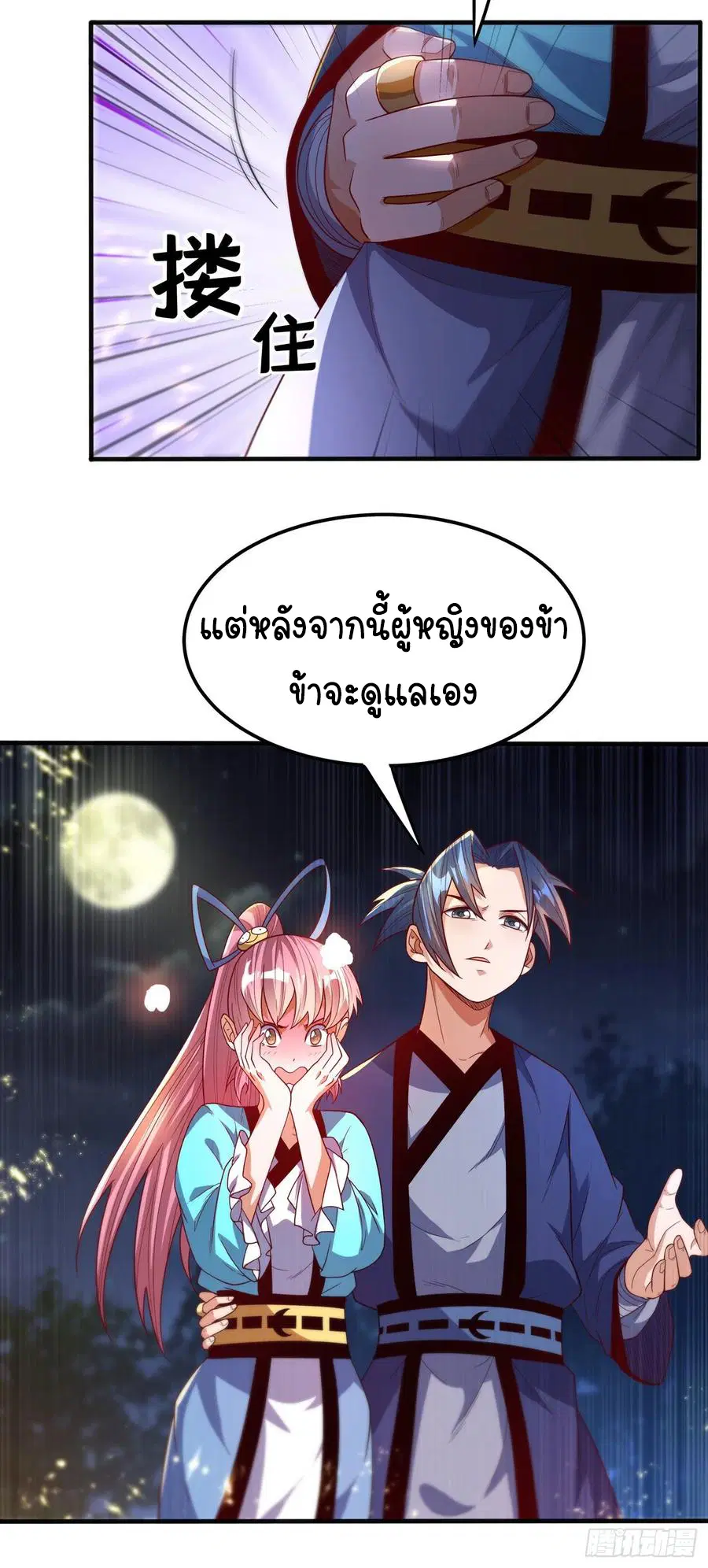 Wu Ni ตอนที่ 89 — page 11 of 36