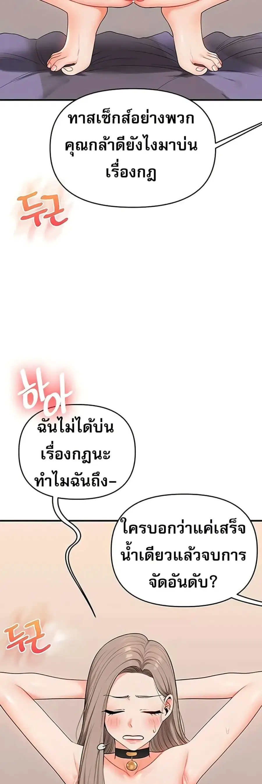 Relationship Reversal ตอนที่ 92 — page 3 of 61