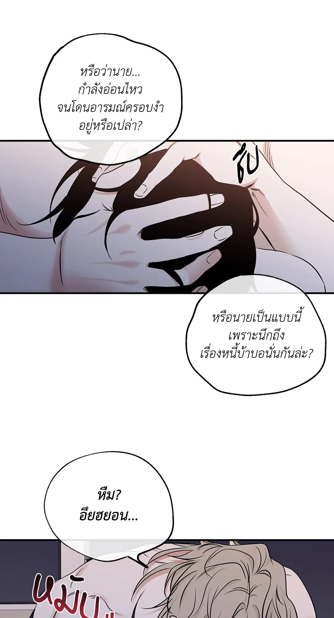 Low Tide in Twilight ตอนที่ 82 — page 24 of 79