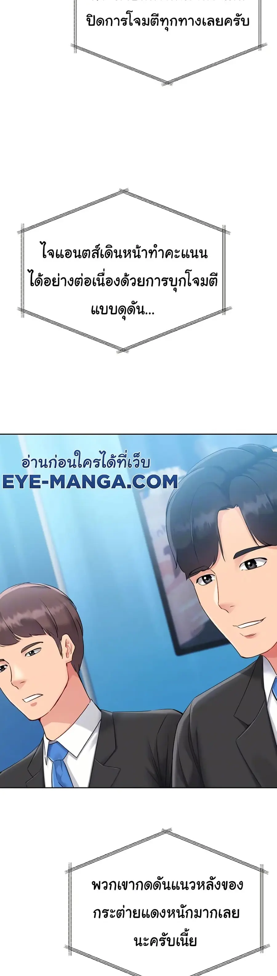 Set Up ตอนที่ 39 — page 8 of 51