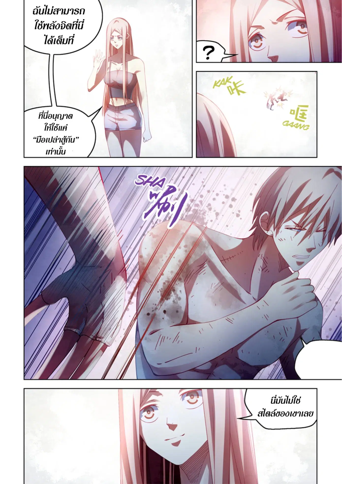 The Last Human ตอนที่ 379 — page 6 of 19