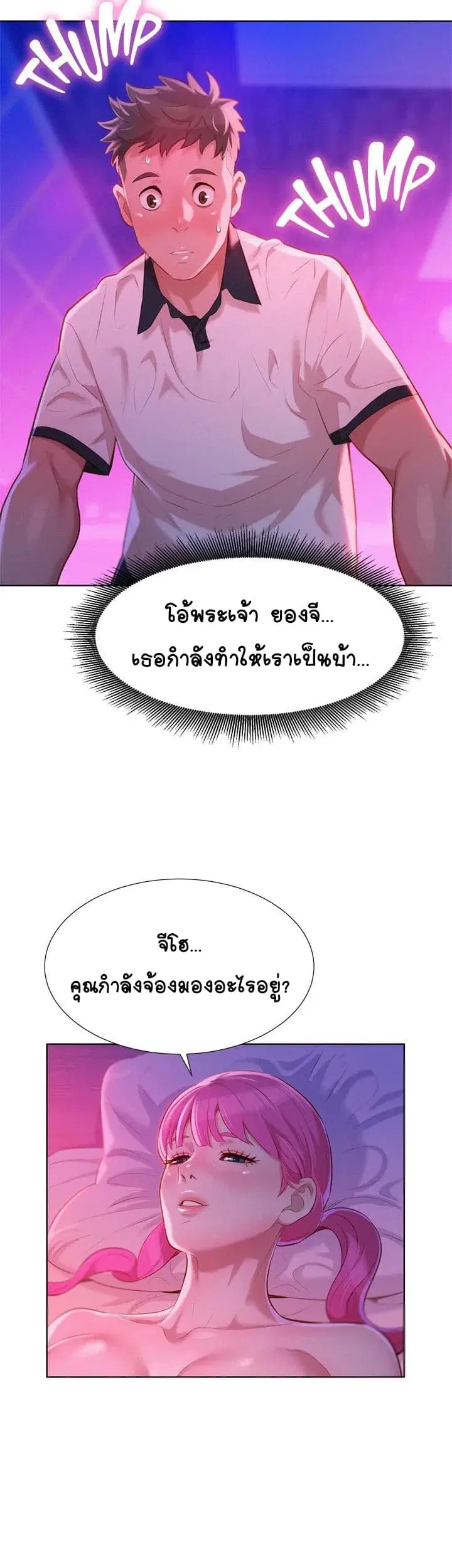 Sister Neighbors ตอนที่ 7 — page 5 of 38