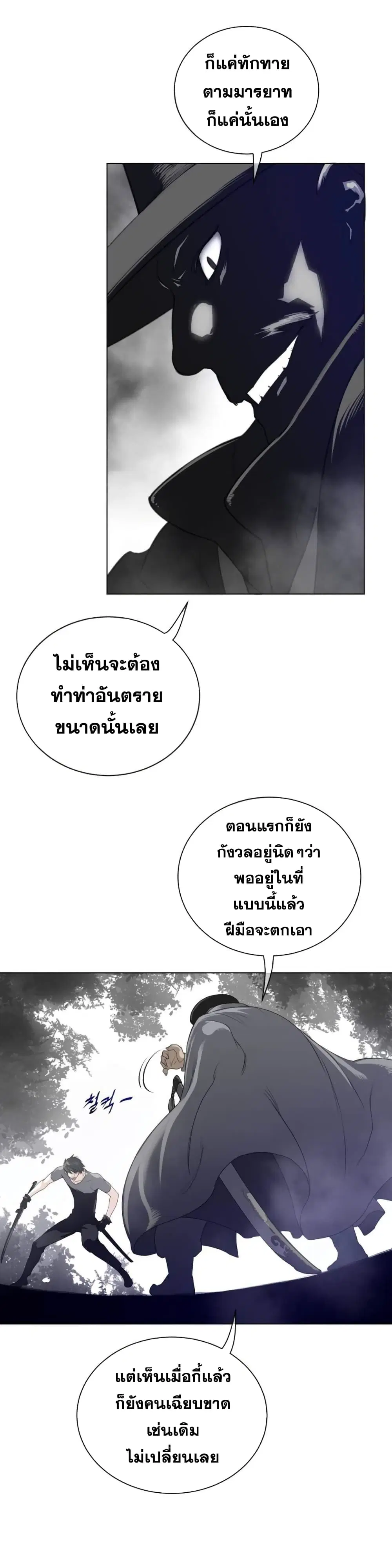 Perfect Half ตอนที่ 53 — page 20 of 23