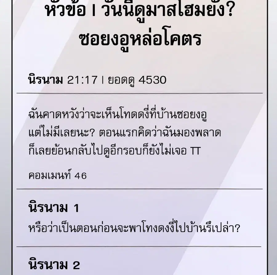 Cat Therapy – ปะปี๊เสพติดเหมียว! ตอนที่ 4 — page 49 of 142