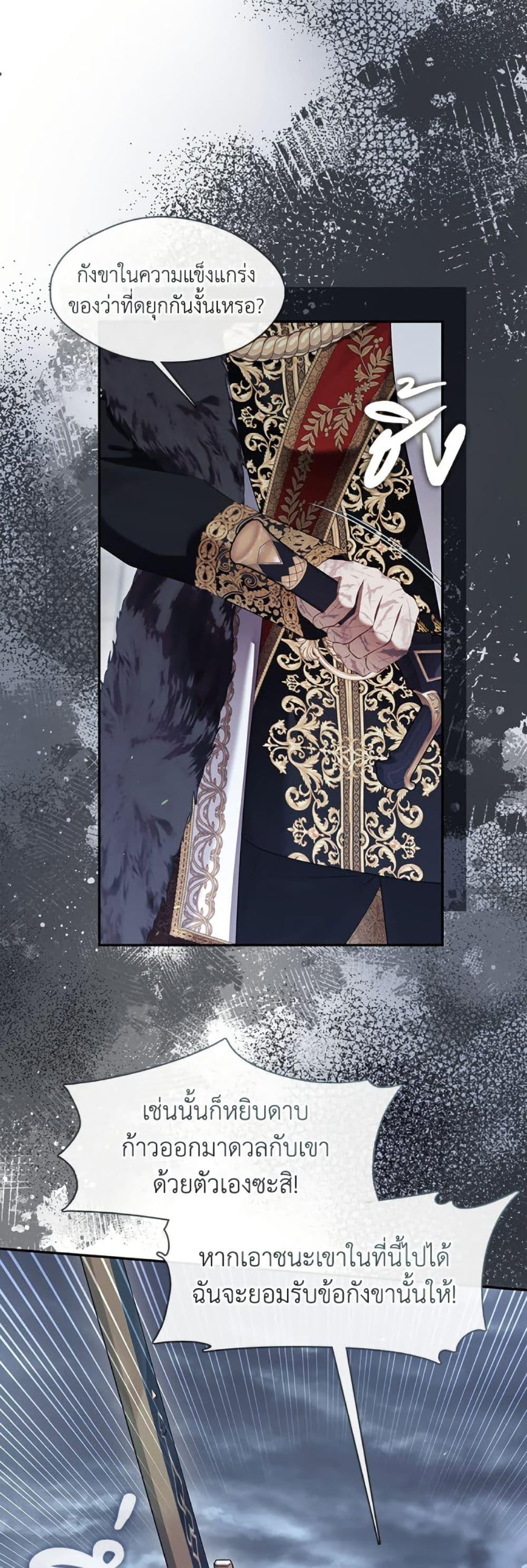 S-Class Hunter Doesn’t Want to Be a Villainous Princess ตอนที่ 58 — page 10 of 52