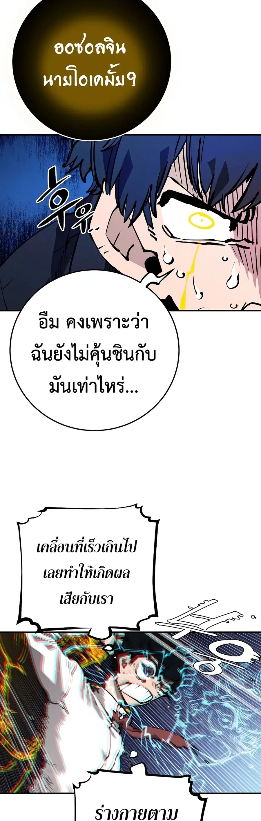 The Player ตอนที่ 88 — page 40 of 60