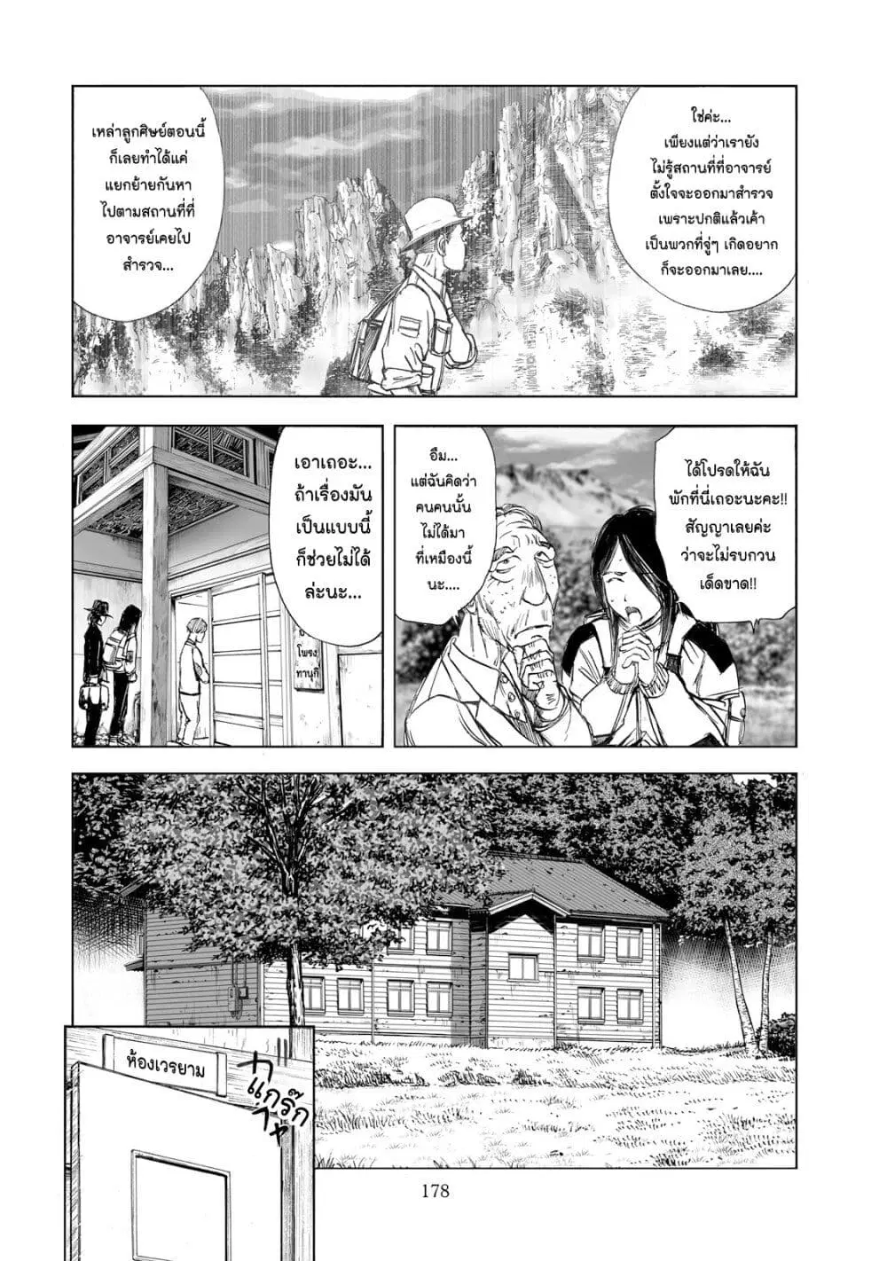 Mura Matsuri ตอนที่ 2.1 — page 14 of 25