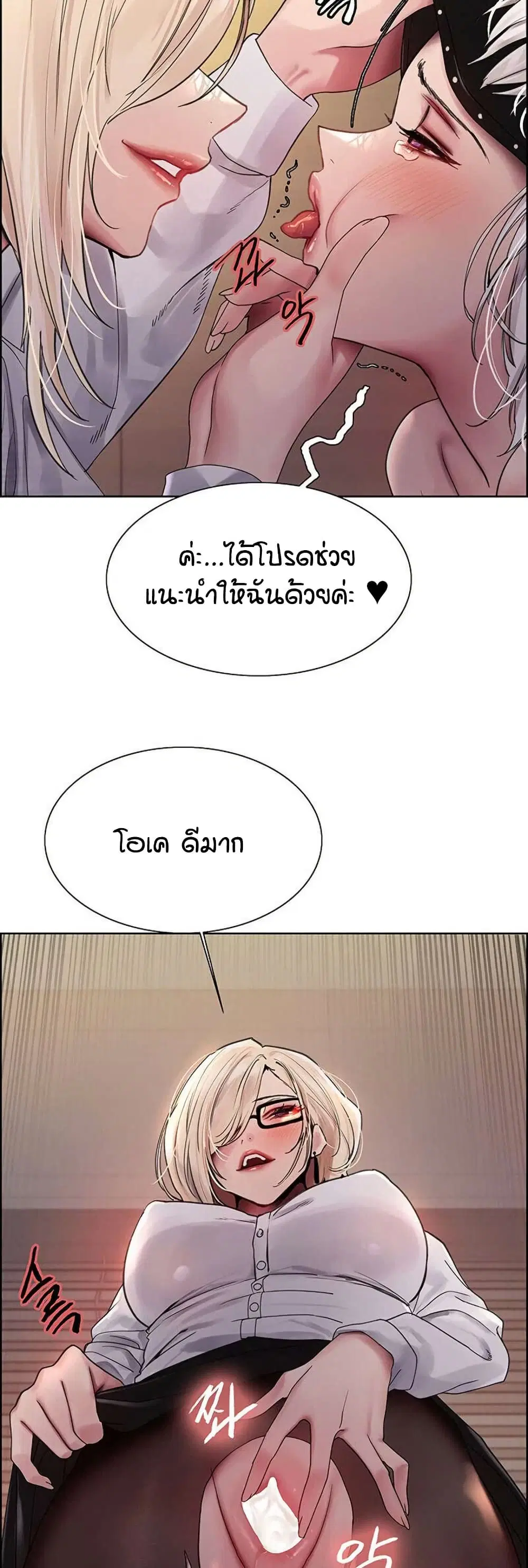 Sex-Stop Watch ตอนที่ 130 — page 20 of 42