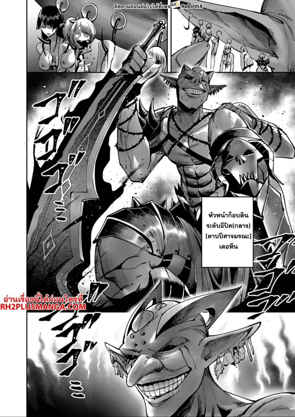 Kichiku Eiyuu Savage Hero วีรบุรุษปีศาจ ตอนที่ 30 — page 16 of 20