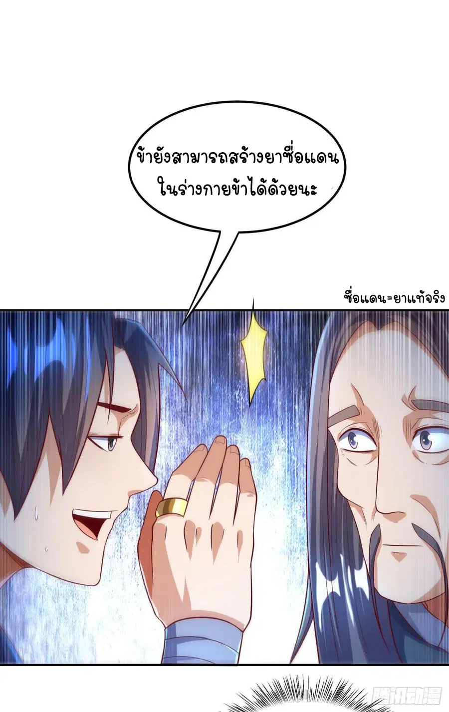 Wu Ni ตอนที่ 92 — page 19 of 47