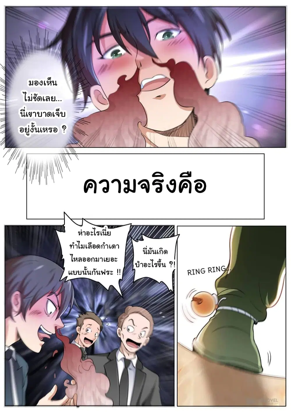 The Superb Captain in the City ตอนที่ 256 — page 8 of 12