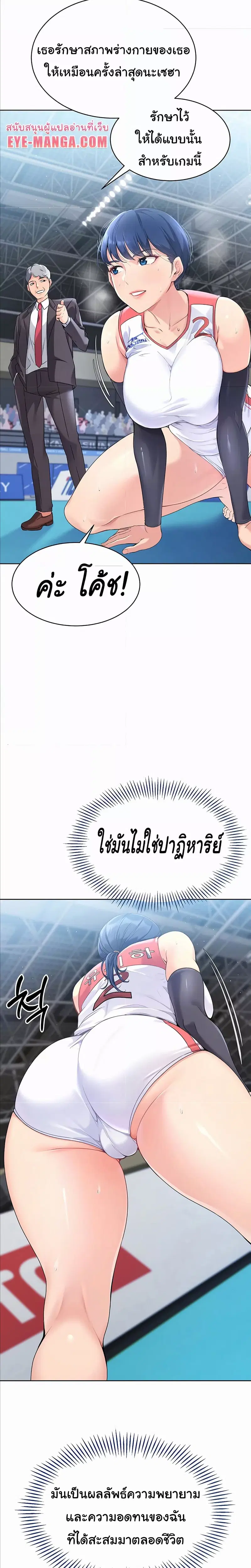Set It! ตอนที่ 2 — page 18 of 29