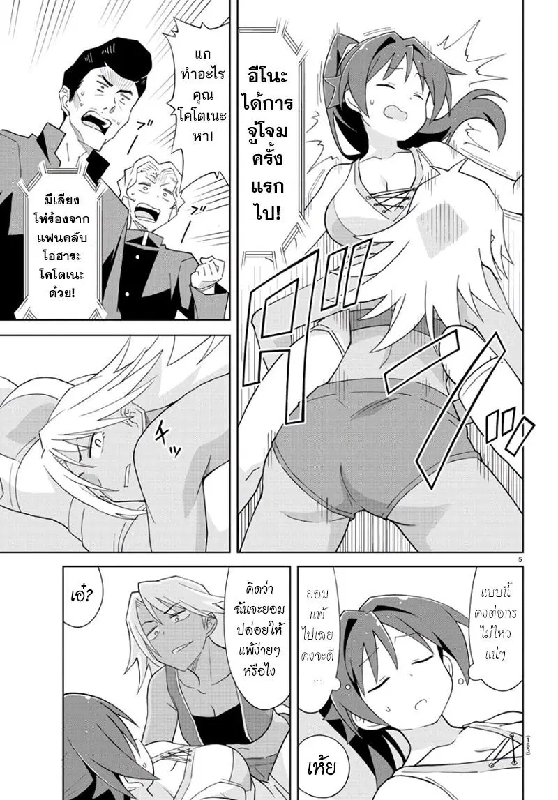Atsumare! Fushigi Kenkyubu ตอนที่ 85 — page 5 of 8