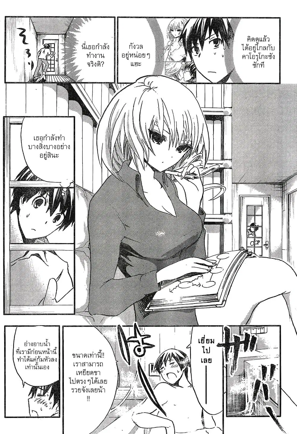 Minamoto-kun Monogatari ตอนที่ 5 — page 6 of 10
