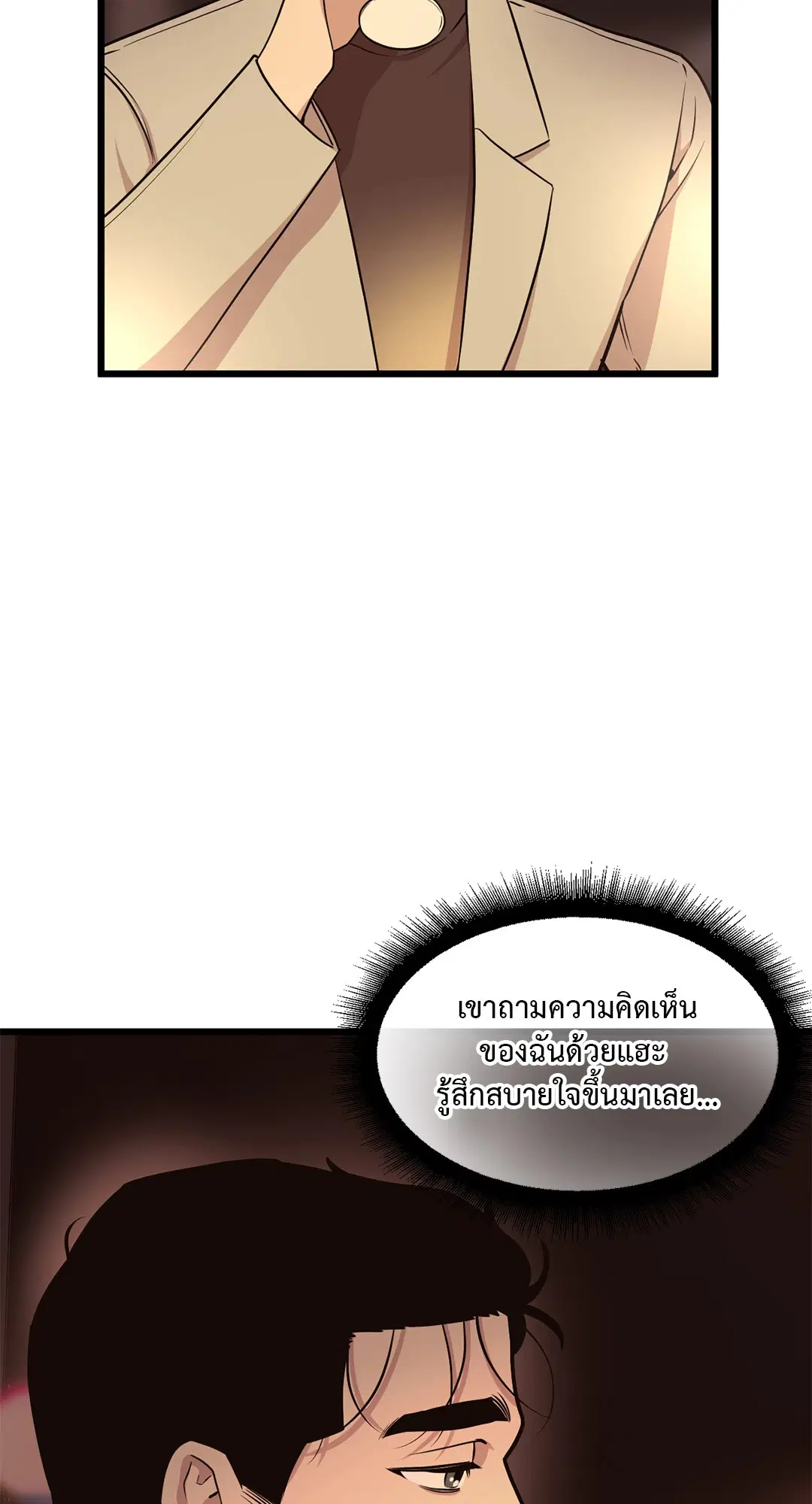 Full Volume ตอนที่ 48 — page 48 of 60