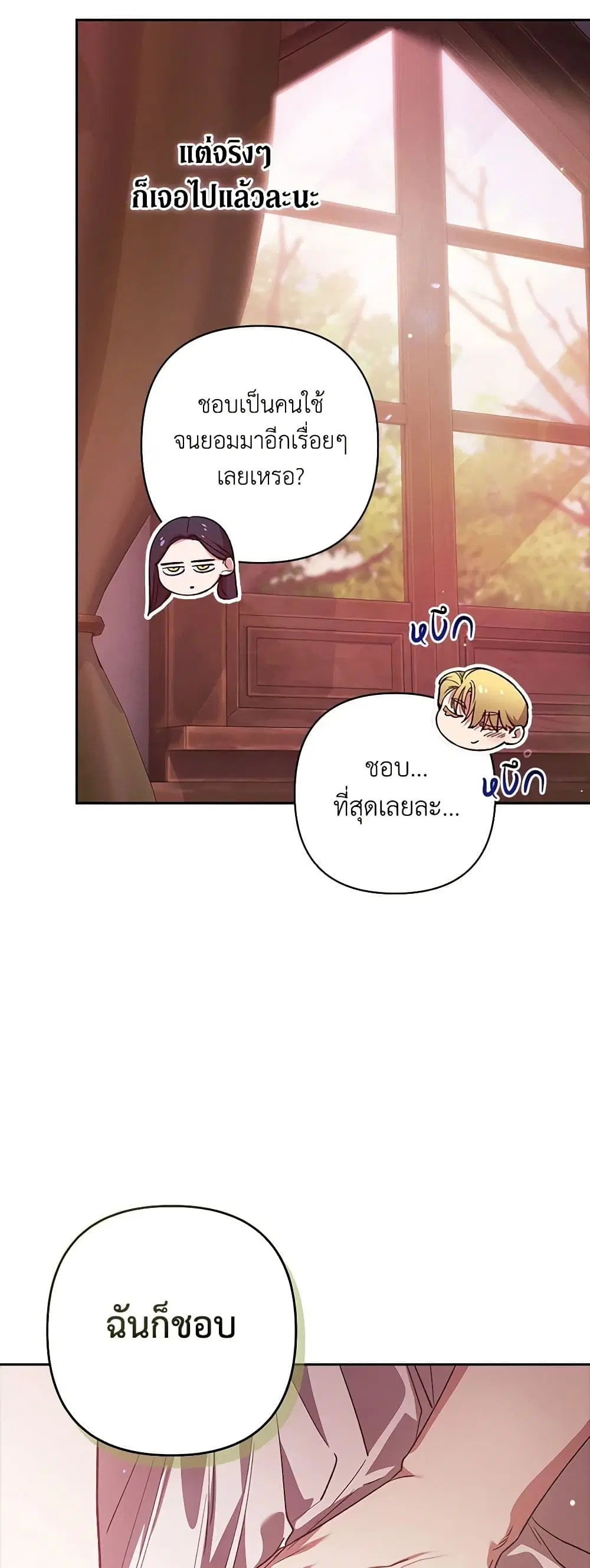 The Broken Ring – This Marriage Will Fail Anyway ตอนที่ 70.1 — page 33 of 42