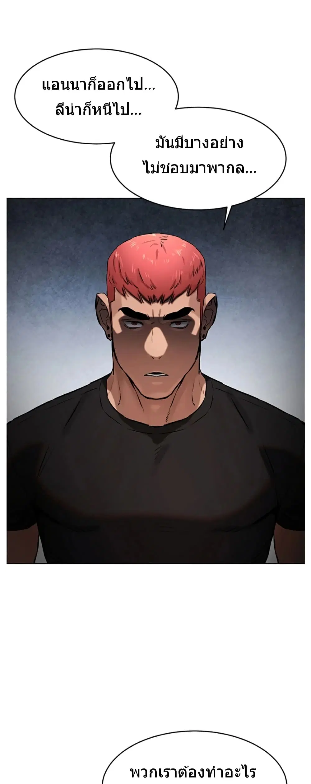 Silent War ตอนที่ 105 — page 17 of 42