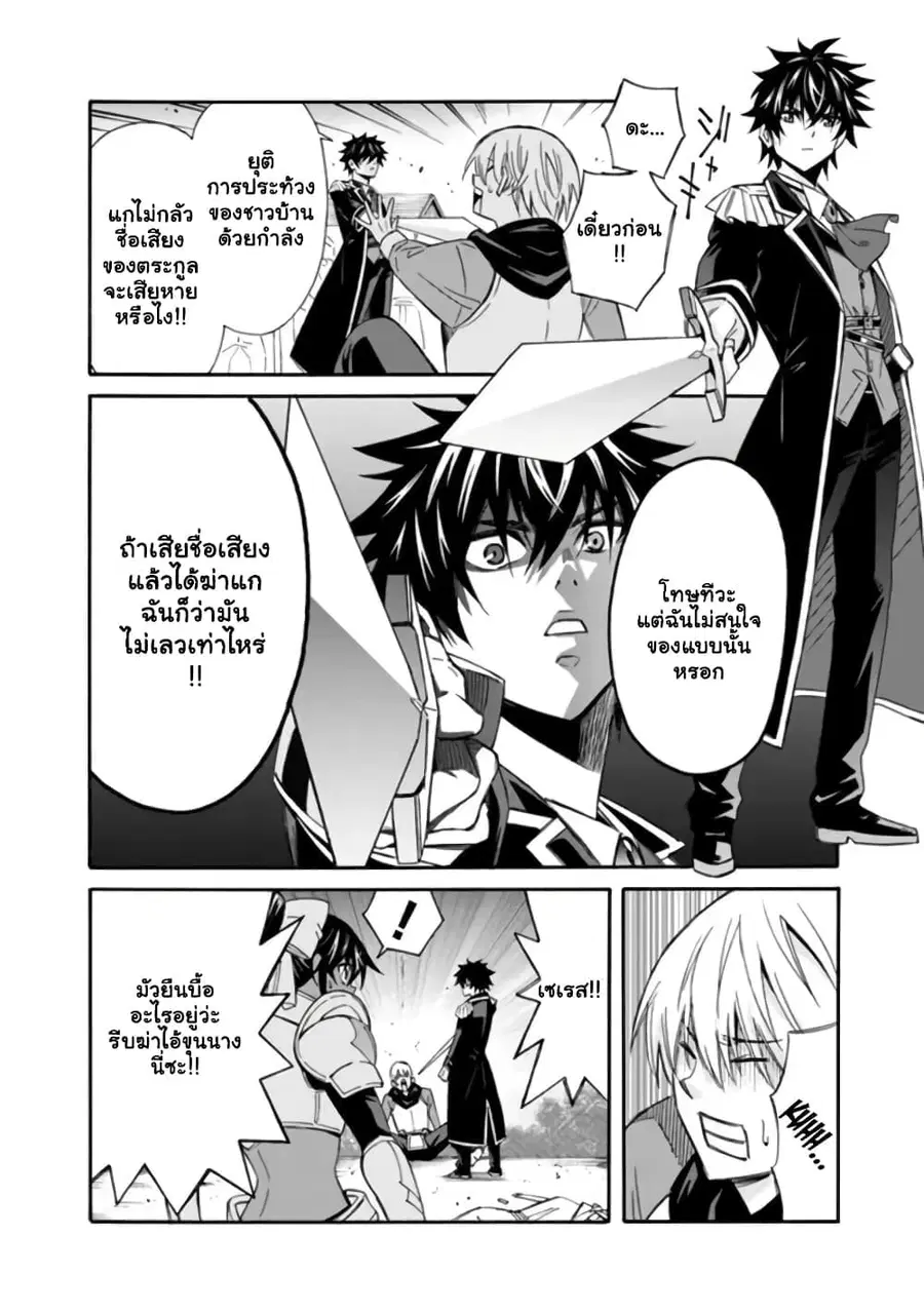 The Best Noble In Another World: The Bigger My Harem Gets, The Stronger I Become ตอนที่ 13 — page 5 of 16