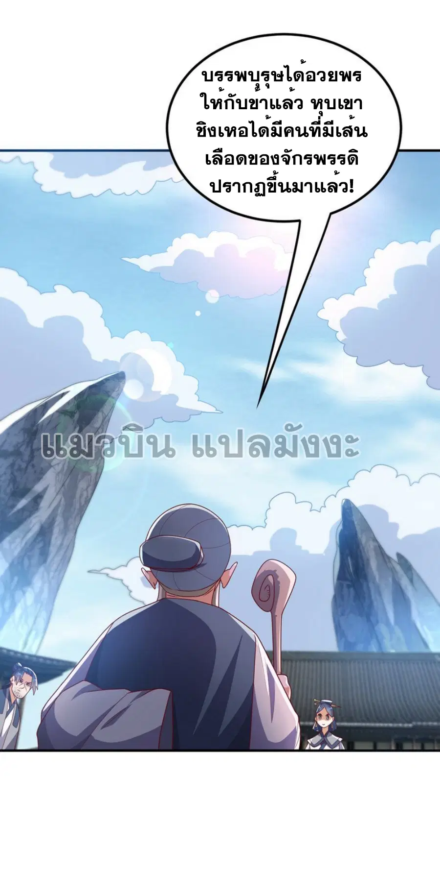 Wu Ni ตอนที่ 292 — page 9 of 35