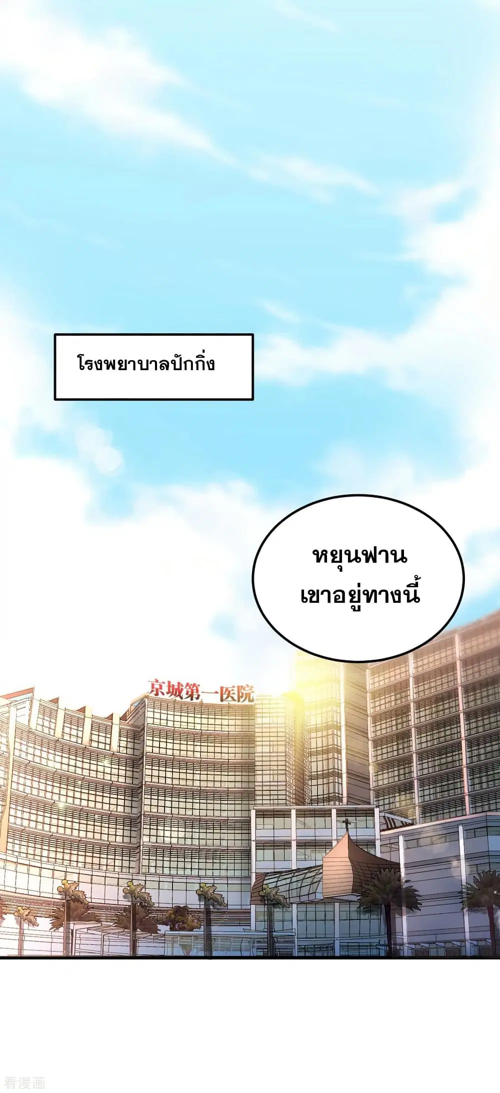 Peerless Doctor in the City ตอนที่ 121 — page 10 of 34